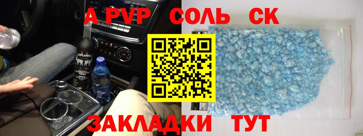 А ПВП Соль  Alfa_PVP СК  Ангарск  Alpha-PVP VHQ  Вход с VPN 