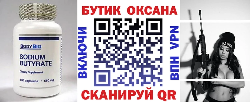 БУТИРАТ жидкий экстази  Ангарск 