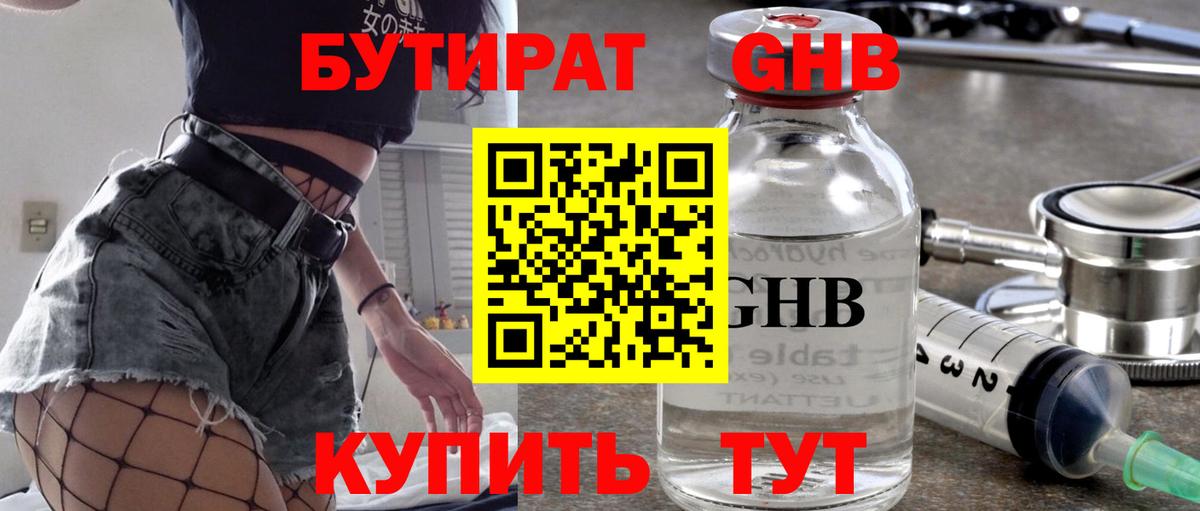 Бутират Butirat  Вход с VPN  Ангарск 