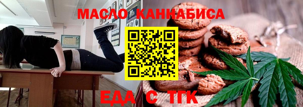 Ангарск  Печенье с ТГК конопля  Вход с VPN 