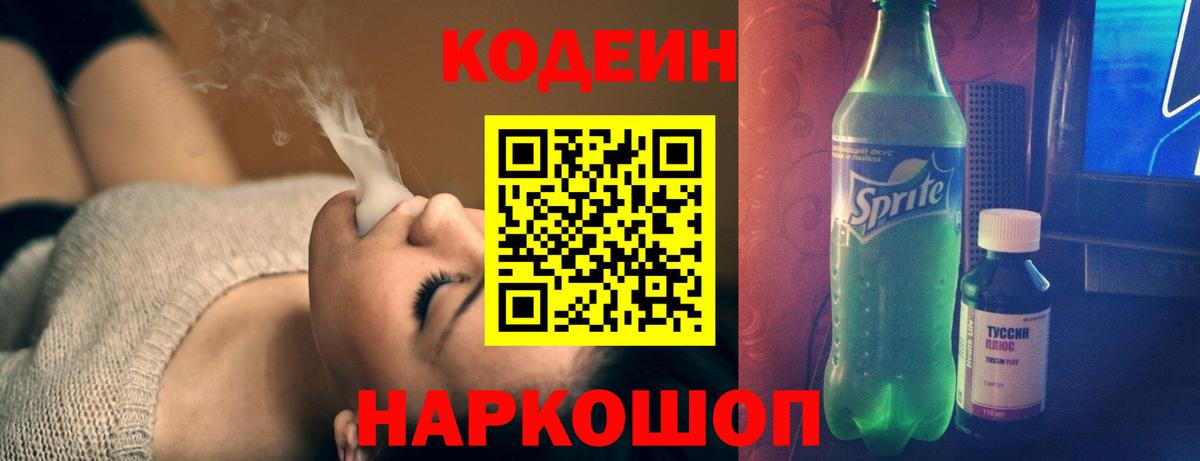 Кодеиновый сироп Lean напиток Lean (лин) Ангарск