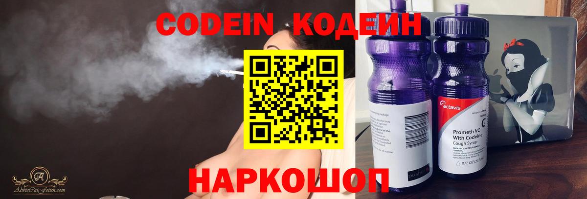 Codein напиток Lean (лин)  Вход с VPN  Ангарск 
