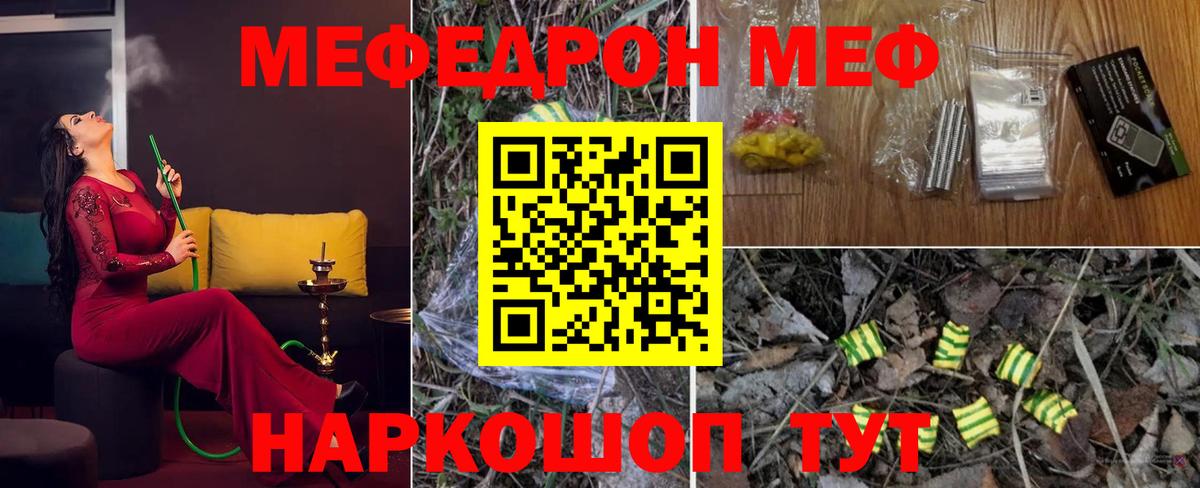 МЯУ-МЯУ кристаллы  Мефедрон кристаллы  Ангарск  Мефедрон  МЕГА как войти  Мефедрон  Вход с VPN 