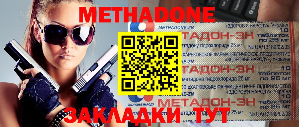 МЕТАДОН мёд  Метадон VHQ  Ангарск  Вход с VPN 