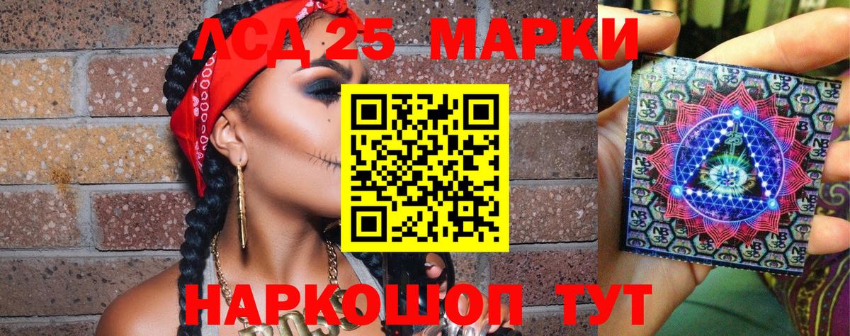 Марки 25I-NBOMe 1,8мг Ангарск
